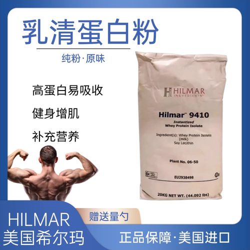 美国希尔玛9410蛋白粉健身增肌