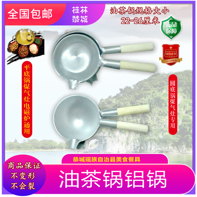 广西恭城打油茶铝茶锅圆底平底锅