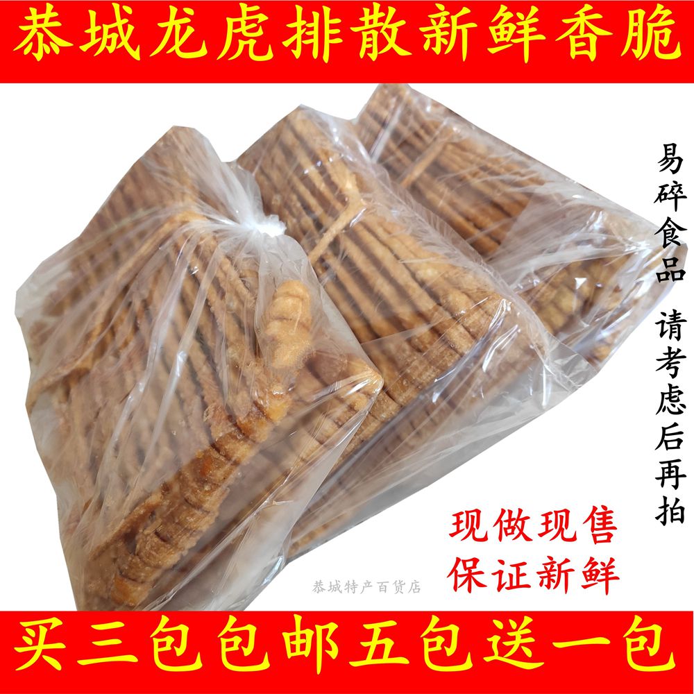 桂林恭城现炸龙虎排散三包包邮