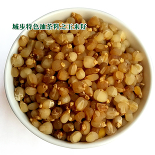 城步油茶料玉米粒去皮晒干玉米籽打油茶料特色原料小吃油茶点心料