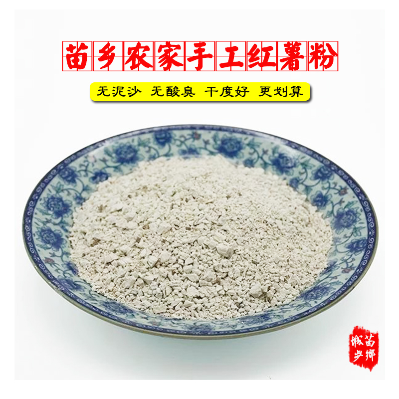 番薯粉淀粉勾芡粉农家手工红薯粉纯地瓜粉红苕山芋粉食用生粉500g