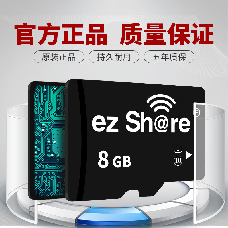 易享派 8g内存卡高速tf卡8g存储卡手机内存卡行车记录仪tf卡8g