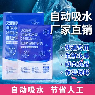 一次性双面膜自吸水冰袋快递专用冷冻海鲜烘焙保鲜重复使用冷敷包