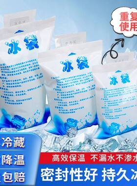 一次性注水保鲜冰袋防爆防漏