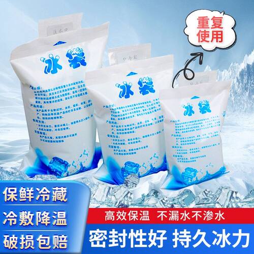 一次性注水保鲜冰袋防爆防漏
