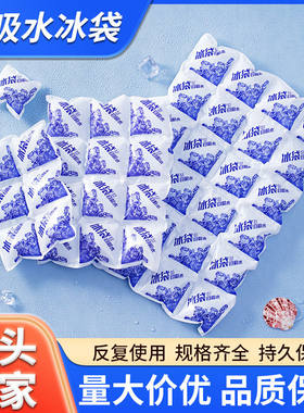 网红格子自吸水冰袋海鲜刺身蛋糕冷藏冷冻保鲜快递外卖专用小冰包