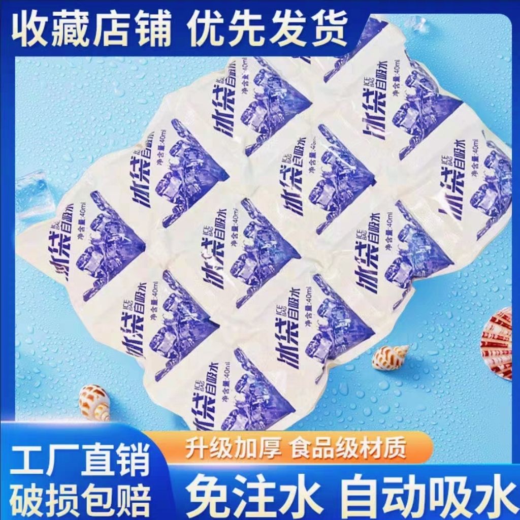 自吸水冰袋商用擺攤保鮮