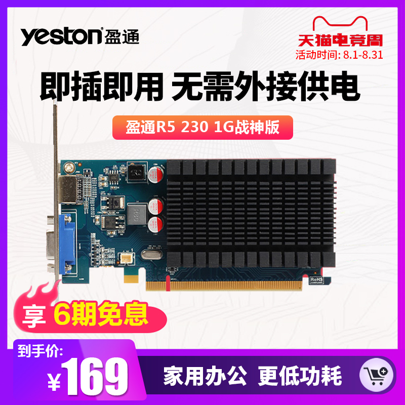 ӯͨR5 230¶ÀÏÔ1GÕ½Éñ°æDDR3С»úÏäµ¶¿¨Ì¨Ê½µçÄÔ¸ßÇå°ì¹«¶ÀÁ¢ÏÔ¿¨