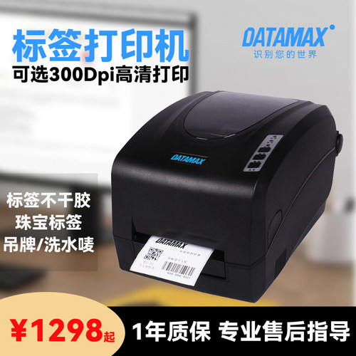 DATAMAX标签打印机条码价格贴纸标签机高清商用热转印碳带亚银不干胶服装吊牌洗水唛珠宝固定资产标签外箱标 - 封面
