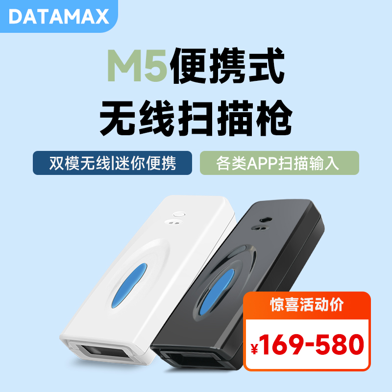 DATAMAX M5蓝牙扫描枪无线便携激光二维条码扫描器支持仓库盘点手