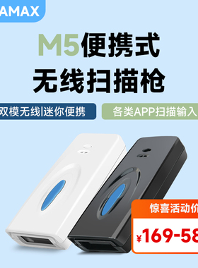 DATAMAX M5蓝牙扫描枪无线便携激光二维条码扫描器支持仓库盘点手机支付中通圆通申通快递韵达邮政快递巴枪