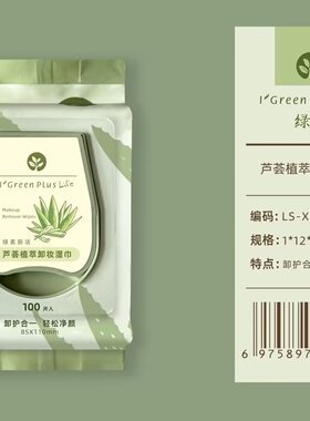 绿素芦荟植萃卸妆湿巾