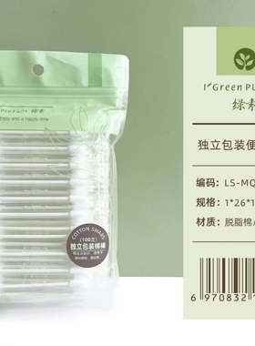 绿素棉棒棉签双尖头独立包装