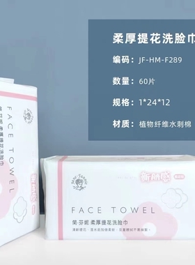 简芬妮抽邓式柔厚洗脸巾