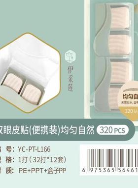 伊采莲盒装便携肤色蕾丝纹自然隐形双眼皮贴320回入L165-L166