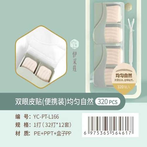 伊采莲盒装便携肤色蕾丝纹自然隐形双眼皮贴320回入L166