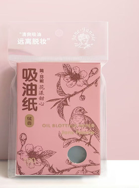简芬妮花漾甜心柑橘茶香铃兰绒面吸油纸100片两包邮F348F349F350