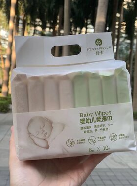绿素母婴专用芦荟精华婴幼儿柔湿巾8包*10片A272