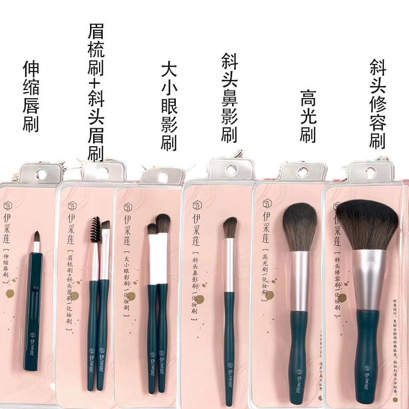 伊采莲两个包邮铝管绿木柄鼻影刷化妆刷