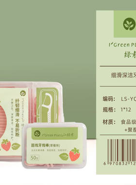 绿素柠檬味草莓味细滑深洁牙线棒牙签线牙线四款可选盒装A367A401
