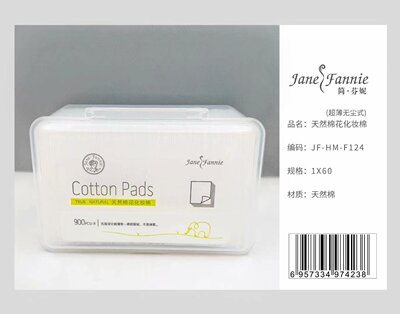 盒装超薄无尘式天然900片化妆棉