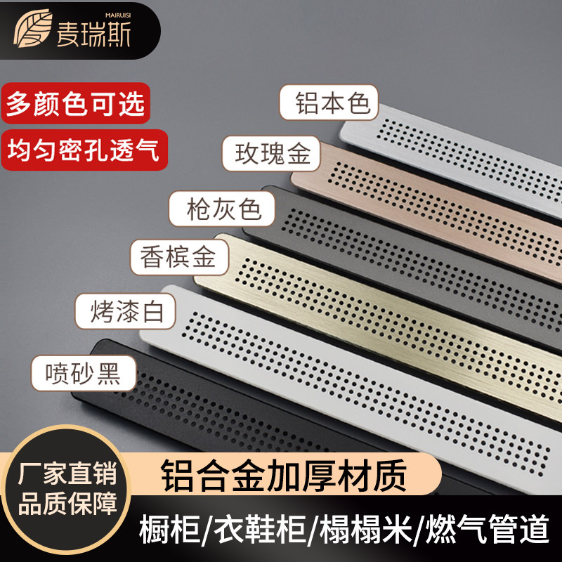 麦瑞斯铝合金透气孔橱柜鞋柜嵌入式冰箱烤箱榻榻米通风散热格栅