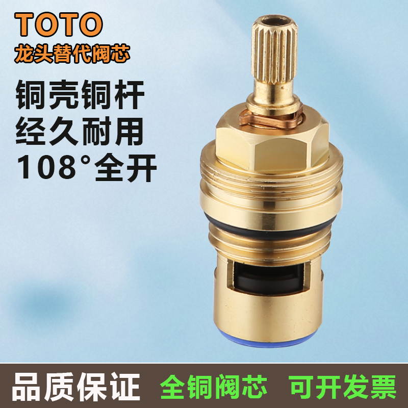 适配TOTO水龙头配件DL205S阀芯双开面盆龙头冷热水全铜陶瓷阀芯