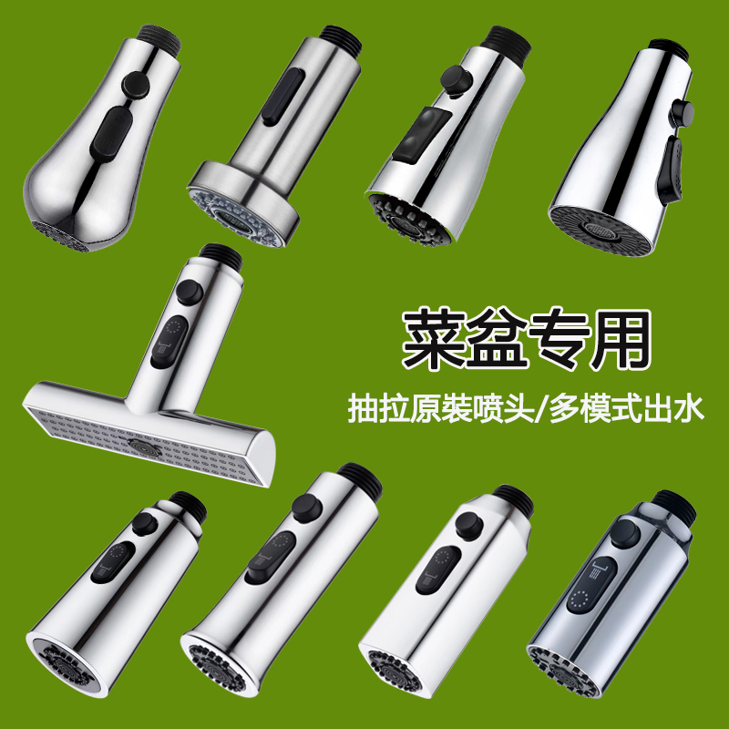 适用九牧厨房菜盆抽拉式水龙头替换伸缩花洒防溅头配件水嘴喷头