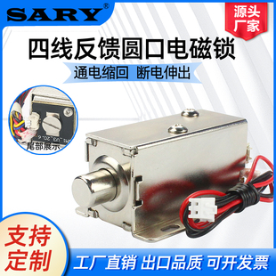 小型电磁锁DC12V24V电磁铁伸缩杆LY01电控插销锁电插锁带状态反馈