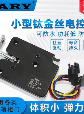 金属XG07E钛丝电控锁防水3v5v12v柜门锁小型售货机电锁塑料电子锁