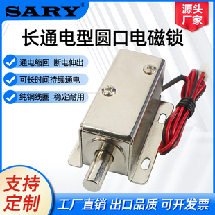 小型可长时间通电圆口电磁插销锁LY01推拉杆DC12V24V电插锁电控锁