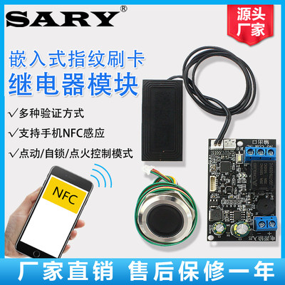 SARY手机NFC继电器感应控制板