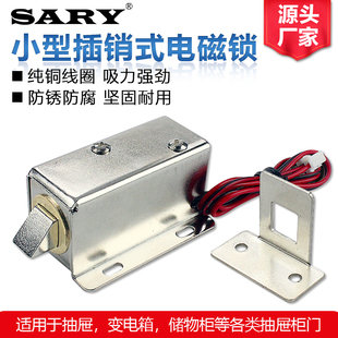 DC直流小型插销式电磁锁DC12v24v抽屉柜门电控锁LY-03机柜电插锁