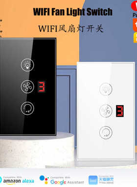Tuya wifi风扇灯开关美规澳规120型手机APP定时智能场景联动设置
