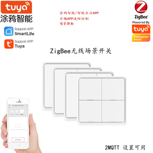 zigbee随意贴场景开关联动