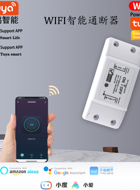 涂鸦智能APP WIFI定时通断器开关手机远程控制GoogleHomeAlexa