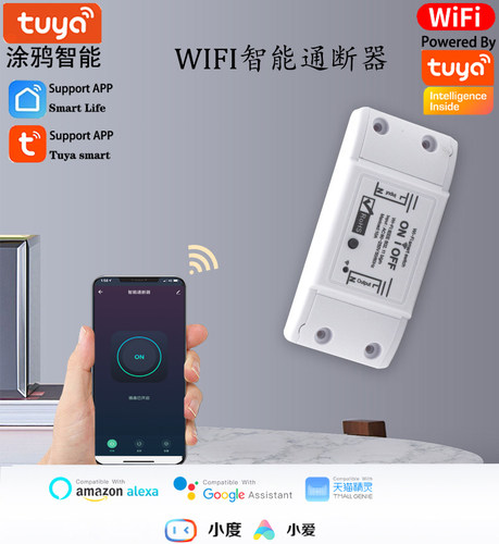 涂鸦WiFi智能开关RF433遥控