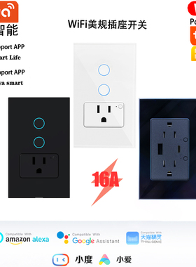 Tuya Smart台湾美规墙壁触摸开关插座手机APP定时GoogleHomeAlexa
