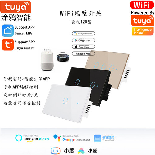 涂鸦智能APP120型墙壁开关台湾