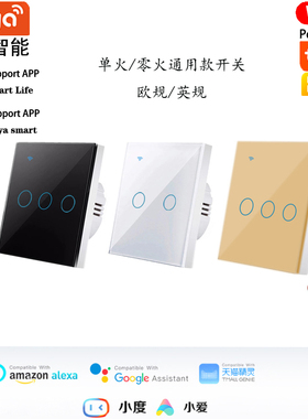 涂鸦智能APP欧规英规开关WiFi手机定时远程控制小爱天猫精灵Alexa