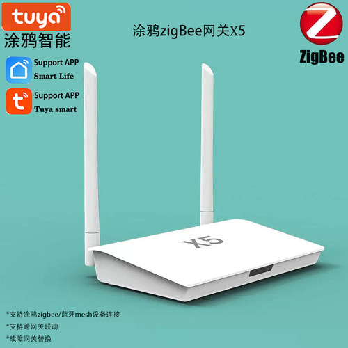 涂鸦有线中枢智能多模网关ZigBee