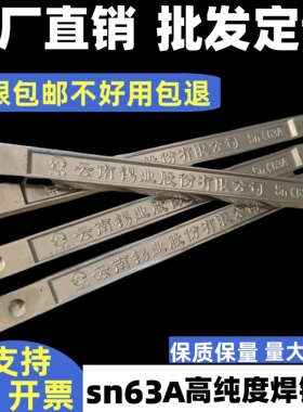 云南锡业焊锡条 sn63A 高纯度低熔点侵焊线电工锡条锡棒锡块 500g