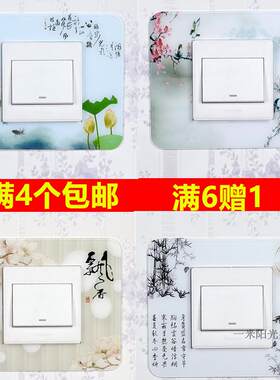 亚克力欧式田园4个包邮开关贴