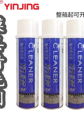 银晶模具清洗剂CM31洗模水CM36注塑机清洗剂去污剂550ml*24瓶/箱