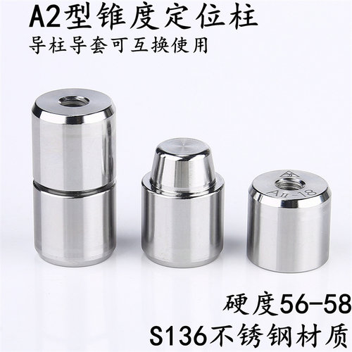 A2型精定位器锥型导柱导套