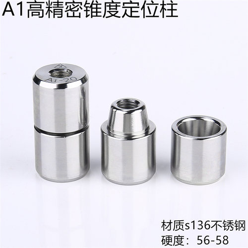 A1型一精锥度定位柱自动化模具