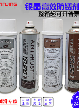 正品银晶高效透明防锈剂 AH-22L 润滑剂模具防锈油 除锈剂 550ml