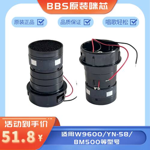 原装BBS无线话筒W9600/W300/YN-58麦芯咪头麦克风防啸叫咪头音头