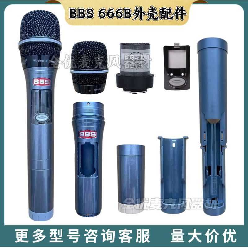 BBS 666B 898 GS111无线话筒配件麦克风网罩咪罩咪头开关镜片下管