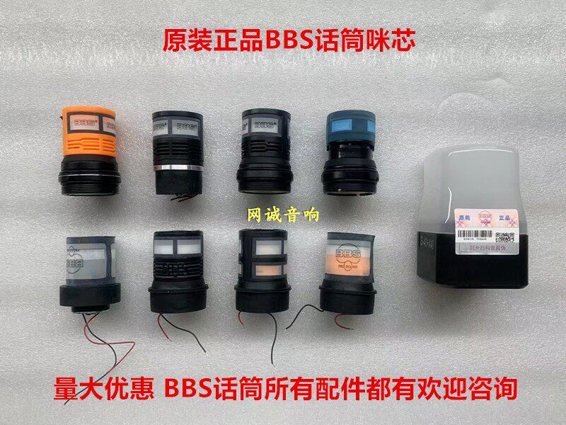 原装BBS话筒咪芯666B咪头4500 K100麦芯动圈拾音麦头麦克风配件